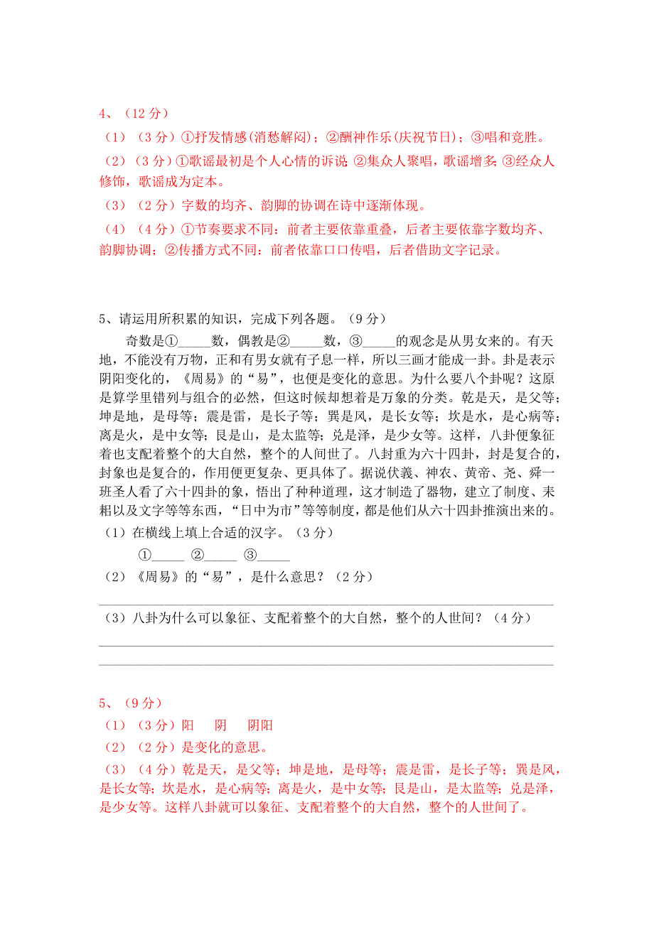 中考语文名著阅读《经典常谈》精选题含答案_第4页