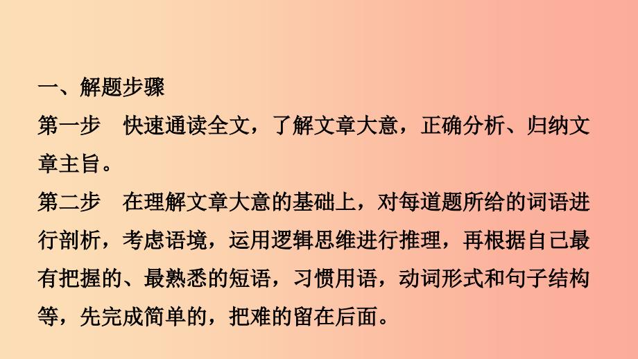 山东省2019年中考英语题型专项复习 题型三 完形填空课件.ppt_第3页