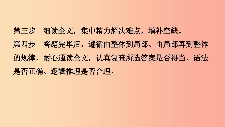 山东省2019年中考英语题型专项复习 题型三 完形填空课件.ppt_第4页