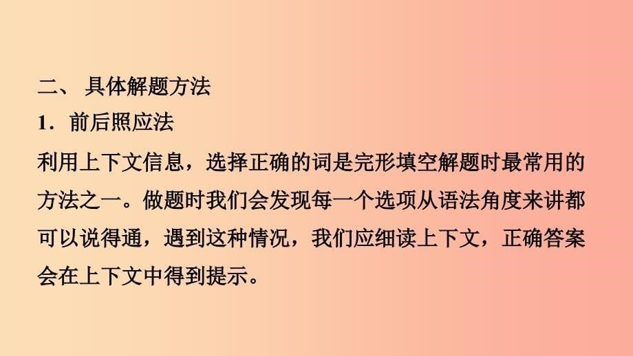 山东省2019年中考英语题型专项复习 题型三 完形填空课件.ppt_第5页