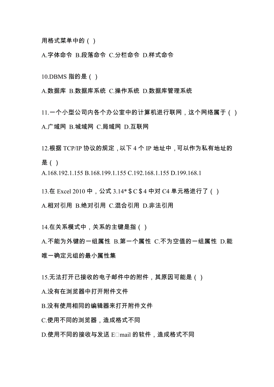 黑龙江省大庆市统招专升本考试2022-2023年计算机模拟练习题一附答案_第3页