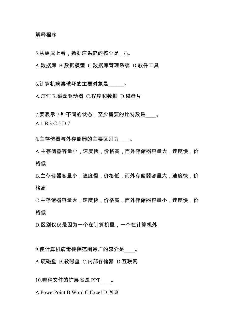 2022年江西省萍乡市成考专升本计算机基础重点汇总（含答案）_第2页