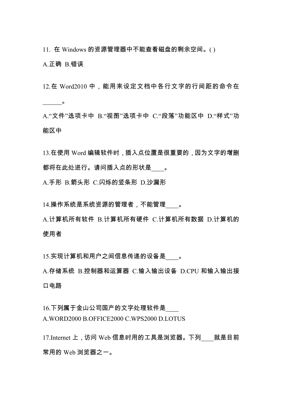 2022年江西省萍乡市成考专升本计算机基础重点汇总（含答案）_第3页