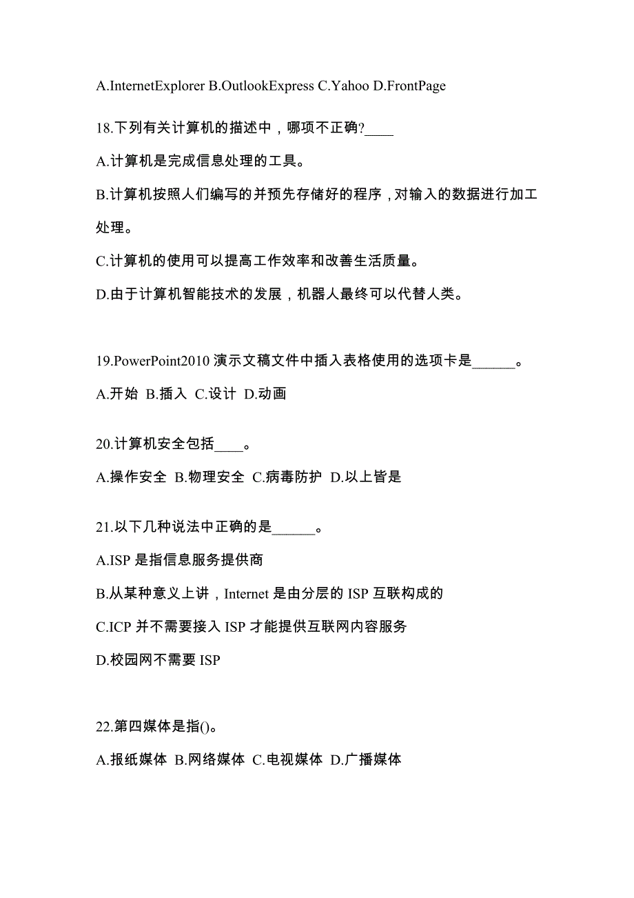 2022年江西省萍乡市成考专升本计算机基础重点汇总（含答案）_第4页