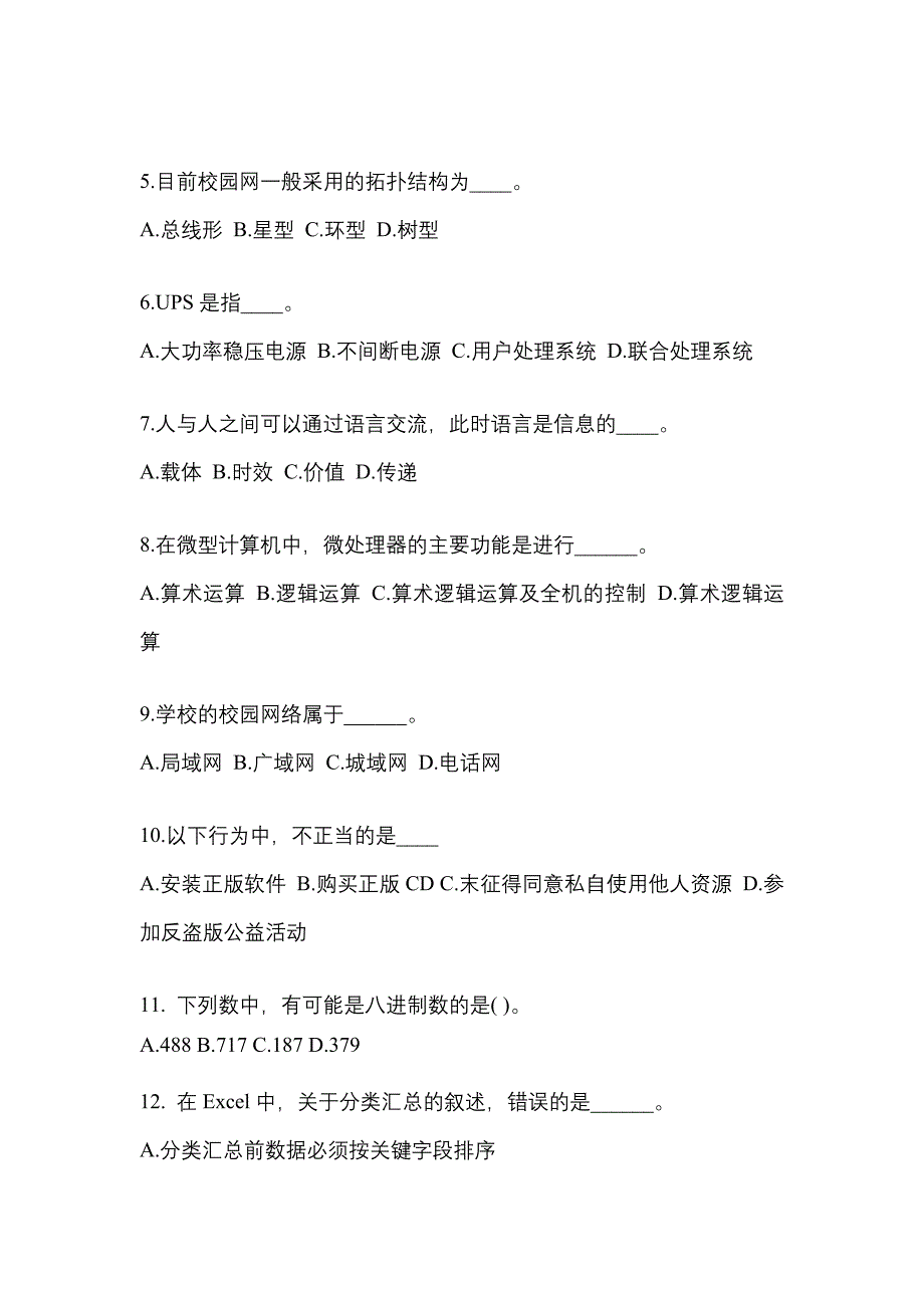 甘肃省定西市成考专升本计算机基础专项练习(含答案)_第2页