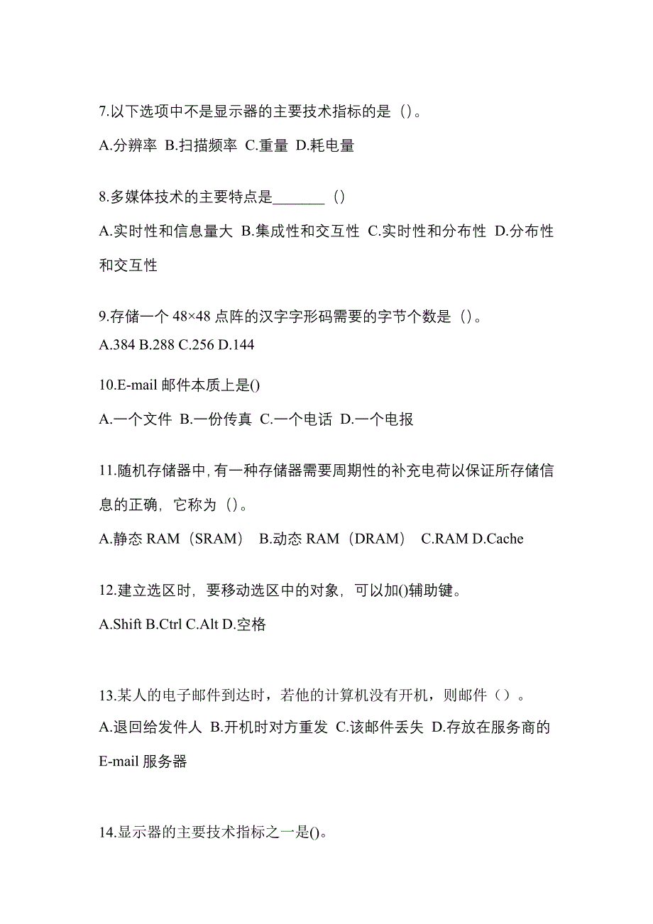 河南省濮阳市全国计算机等级考试计算机基础及WPS Office应用重点汇总（含答案）_第2页