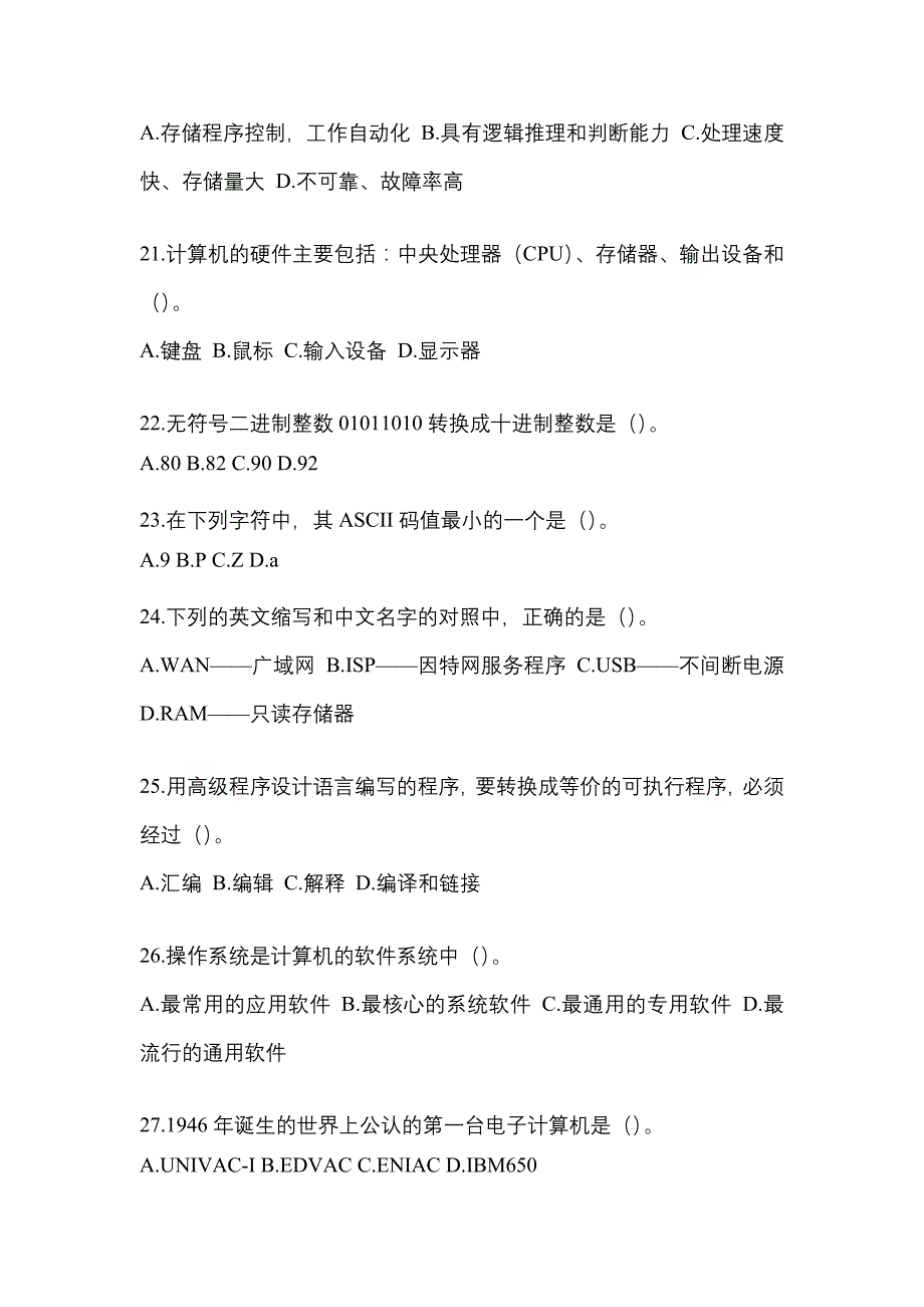 河南省濮阳市全国计算机等级考试计算机基础及WPS Office应用重点汇总（含答案）_第4页