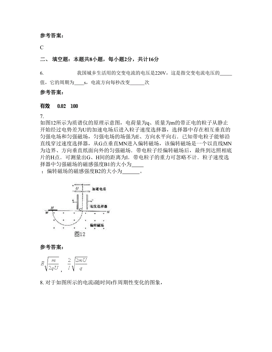 2022年山东省济宁市鱼台县唐马乡鱼腾学校高二物理月考试题含解析_第3页