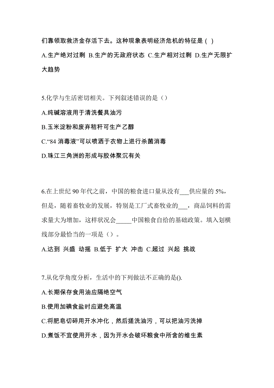 安徽省滁州市单招职业技能专项练习(含答案)_第2页