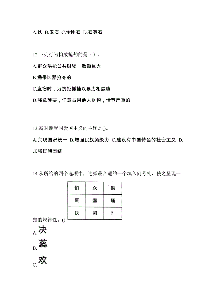 安徽省滁州市单招职业技能专项练习(含答案)_第4页