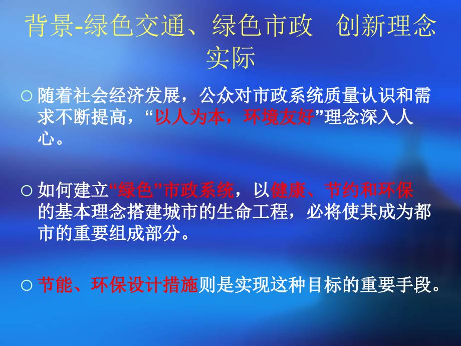 2新技术新工艺新材料及新理念在市政工程中的应用_第4页