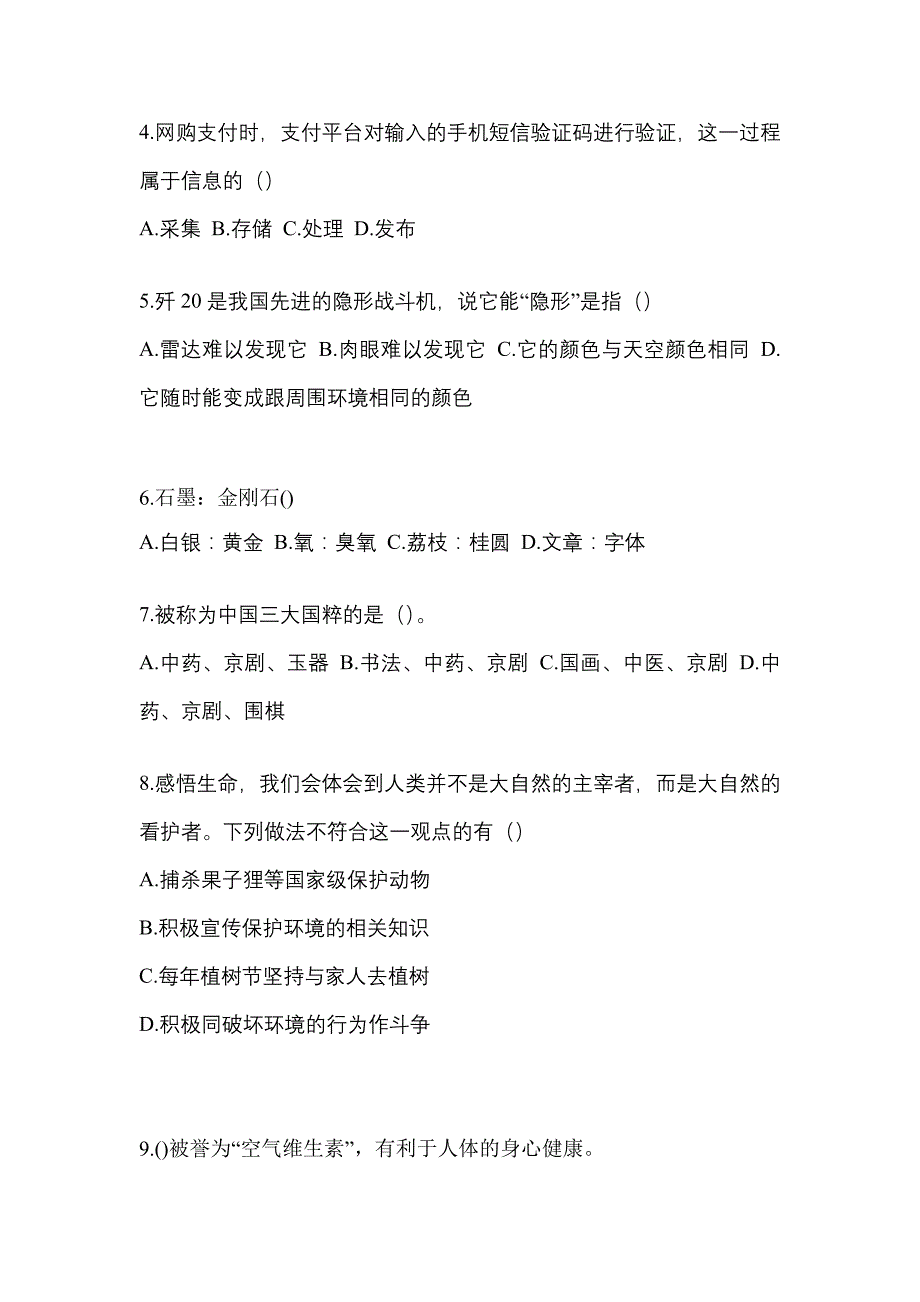 江西省上饶市单招职业技能真题(含答案)_第2页