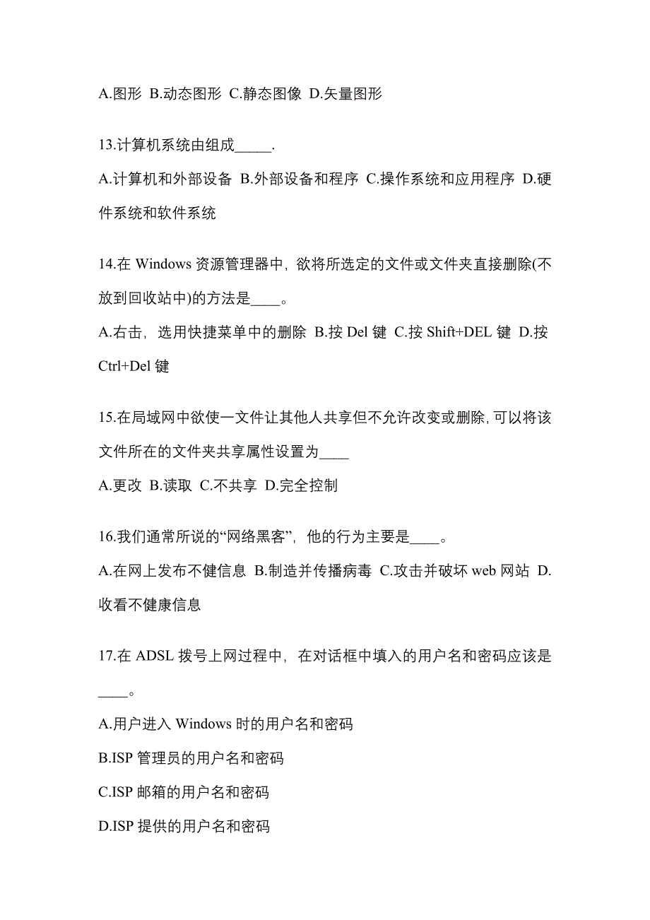 江苏省南京市成考专升本计算机基础专项练习(含答案)_第3页