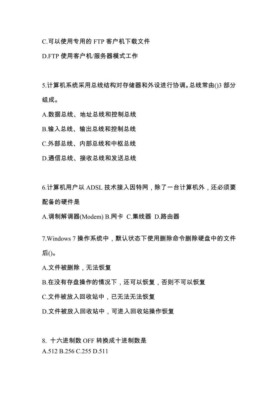 2022年陕西省榆林市全国计算机等级考试计算机基础及MS Office应用知识点汇总（含答案）_第2页