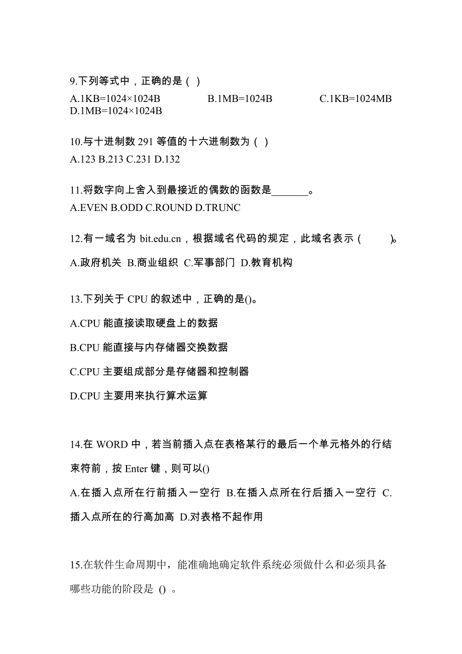 2022年陕西省榆林市全国计算机等级考试计算机基础及MS Office应用知识点汇总（含答案）_第3页