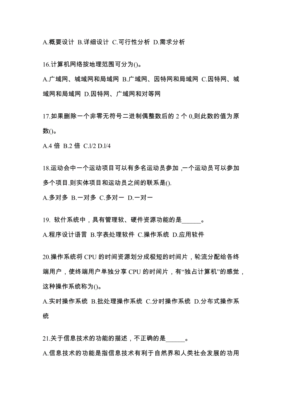 2022年陕西省榆林市全国计算机等级考试计算机基础及MS Office应用知识点汇总（含答案）_第4页