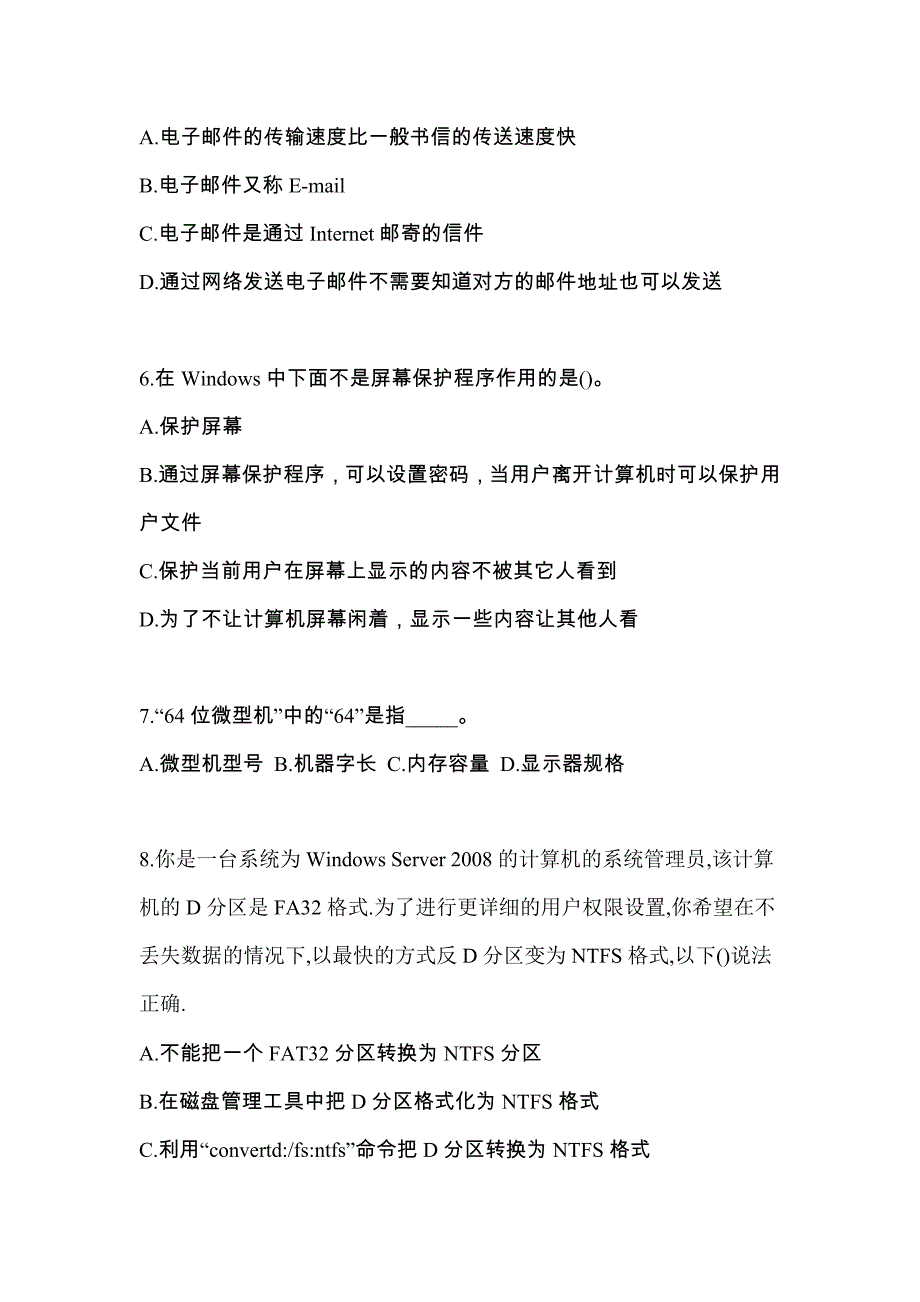 甘肃省嘉峪关市全国计算机等级考试计算机基础及MS Office应用重点汇总（含答案）_第2页