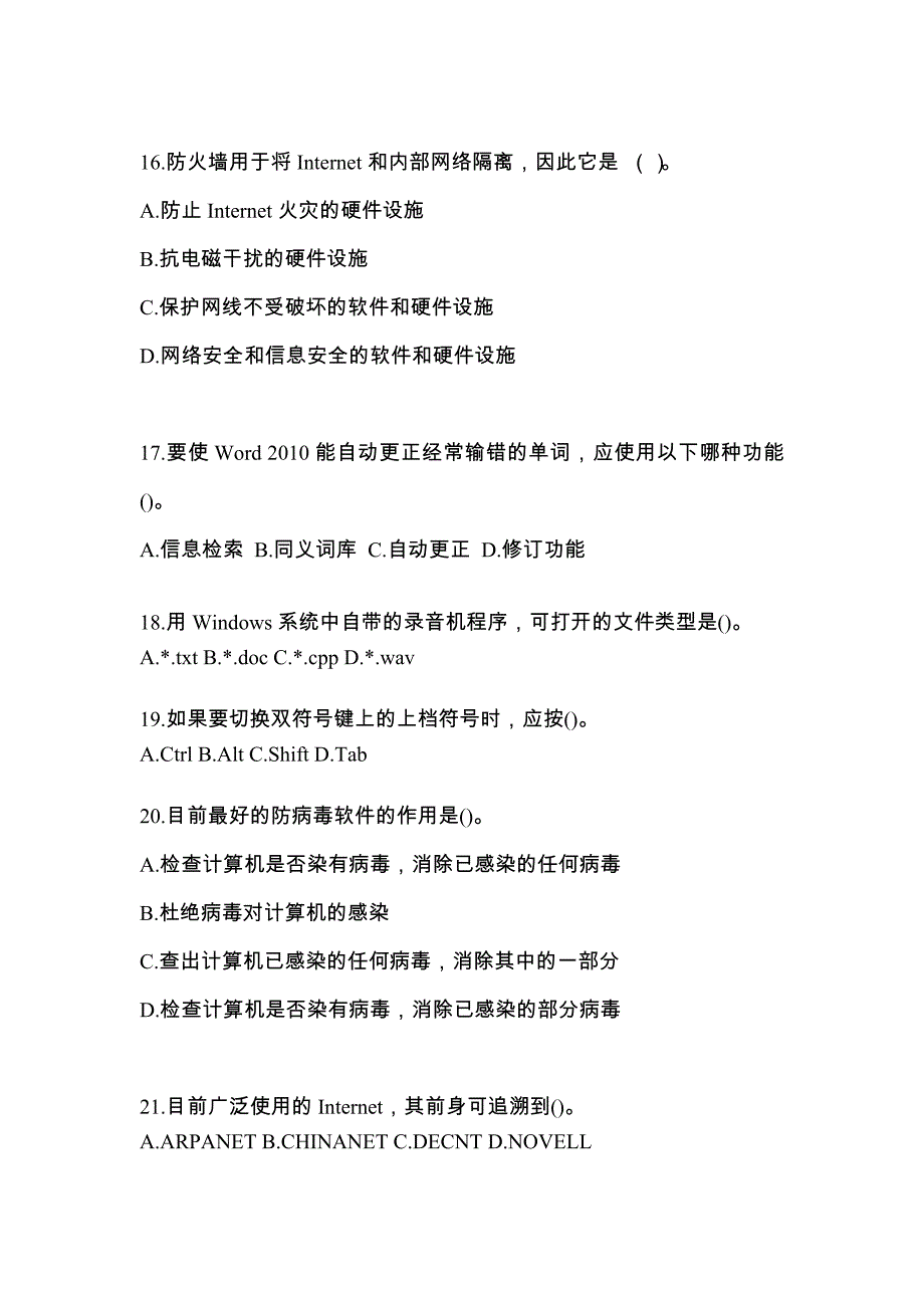 甘肃省嘉峪关市全国计算机等级考试计算机基础及MS Office应用重点汇总（含答案）_第4页