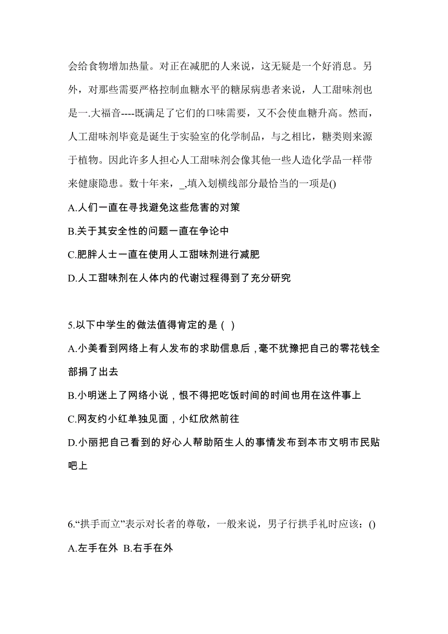 山西省太原市单招职业技能真题(含答案)_第2页