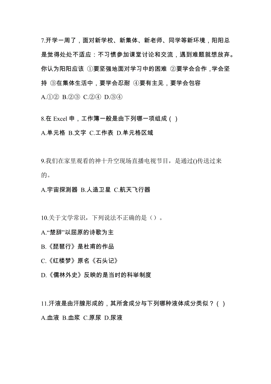 山西省太原市单招职业技能真题(含答案)_第3页