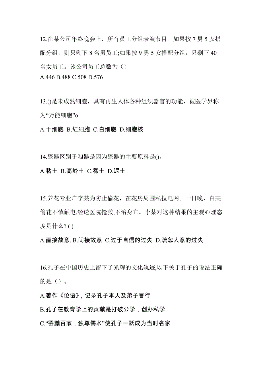 山西省太原市单招职业技能真题(含答案)_第4页