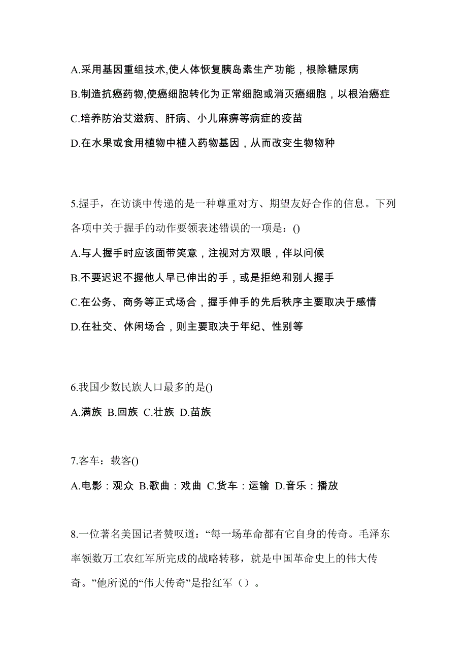 2022年黑龙江省齐齐哈尔市单招职业技能知识点汇总（含答案）_第2页