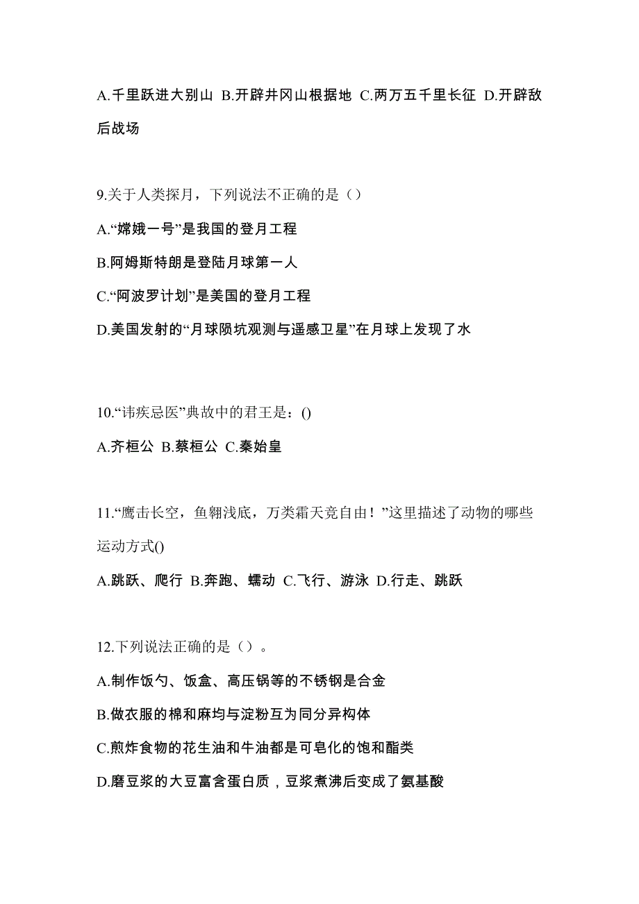 2022年黑龙江省齐齐哈尔市单招职业技能知识点汇总（含答案）_第3页