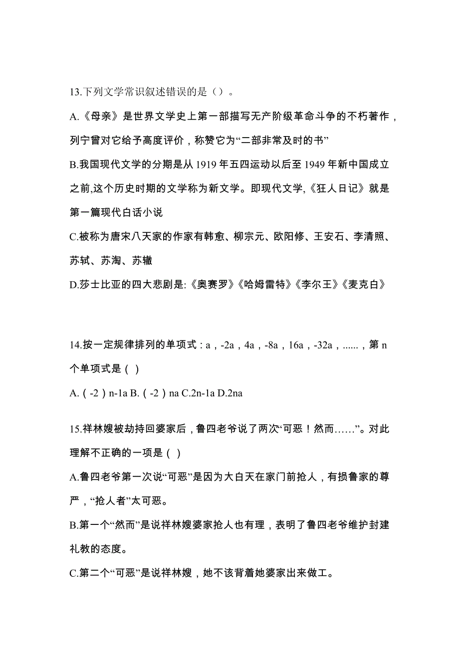 2022年黑龙江省齐齐哈尔市单招职业技能知识点汇总（含答案）_第4页