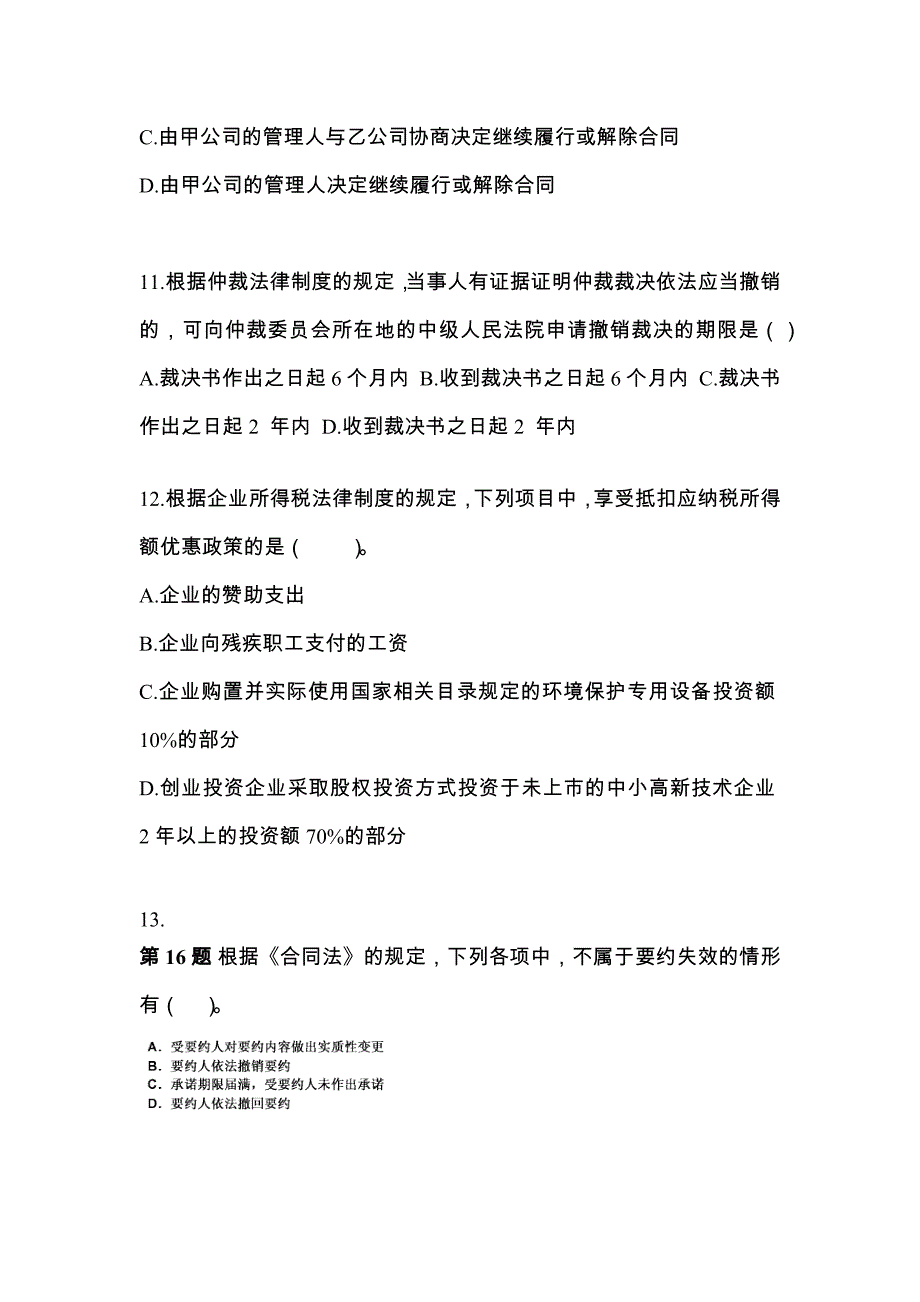 四川省达州市中级会计职称经济法专项练习(含答案)_第4页