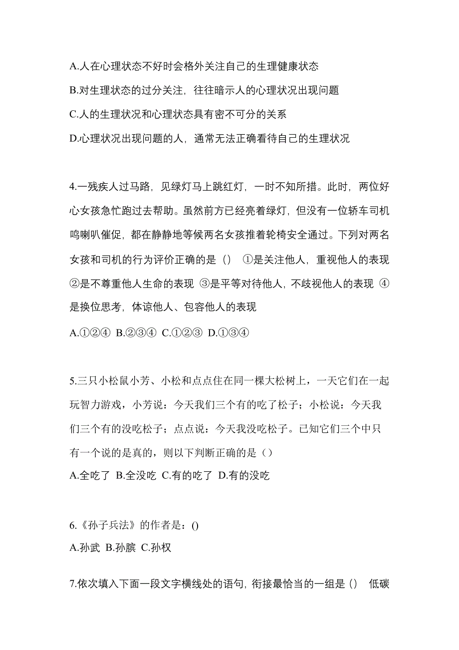 江苏省无锡市单招职业技能真题(含答案)_第2页