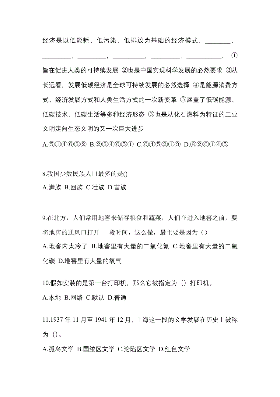 江苏省无锡市单招职业技能真题(含答案)_第3页