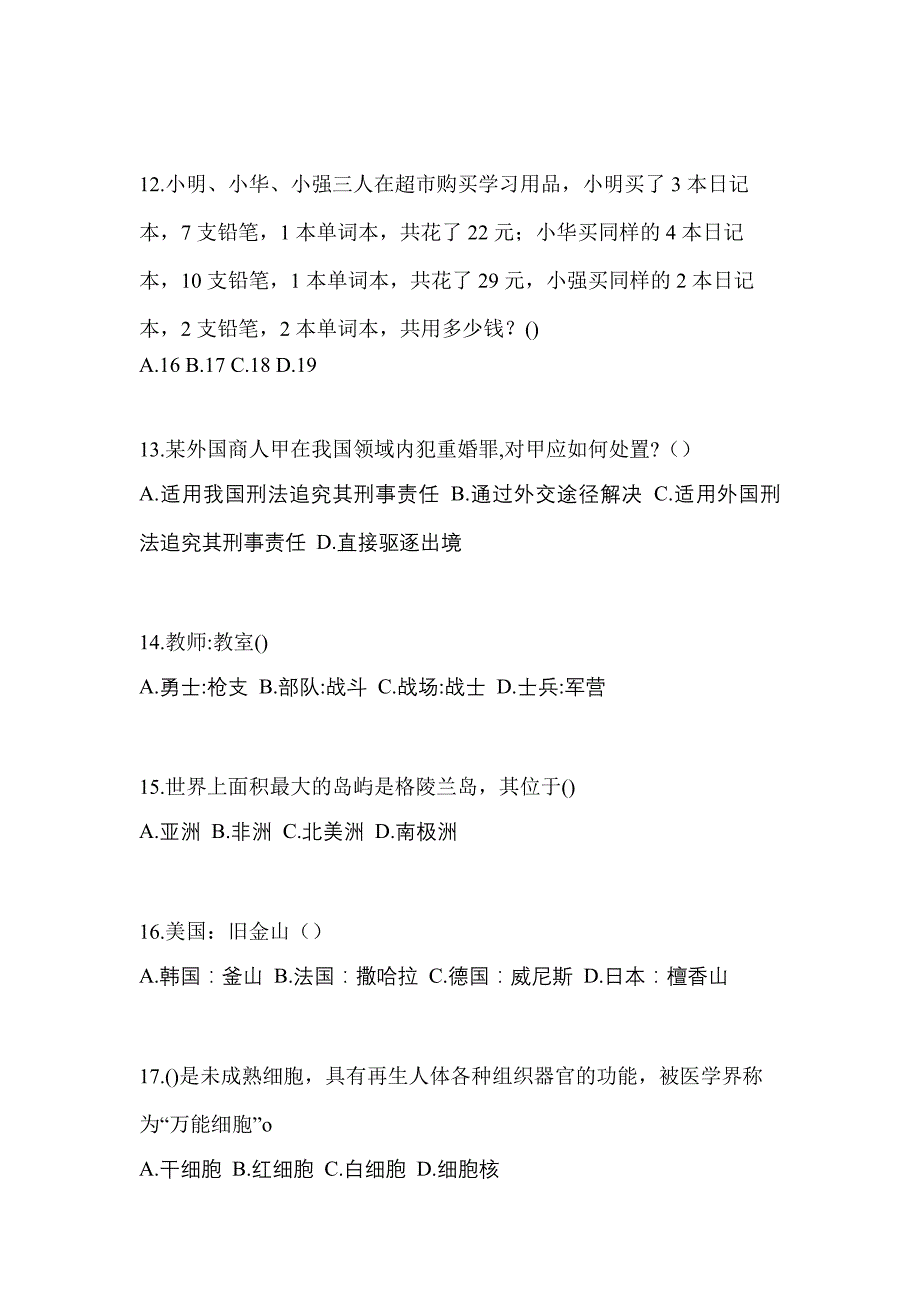 江苏省无锡市单招职业技能真题(含答案)_第4页