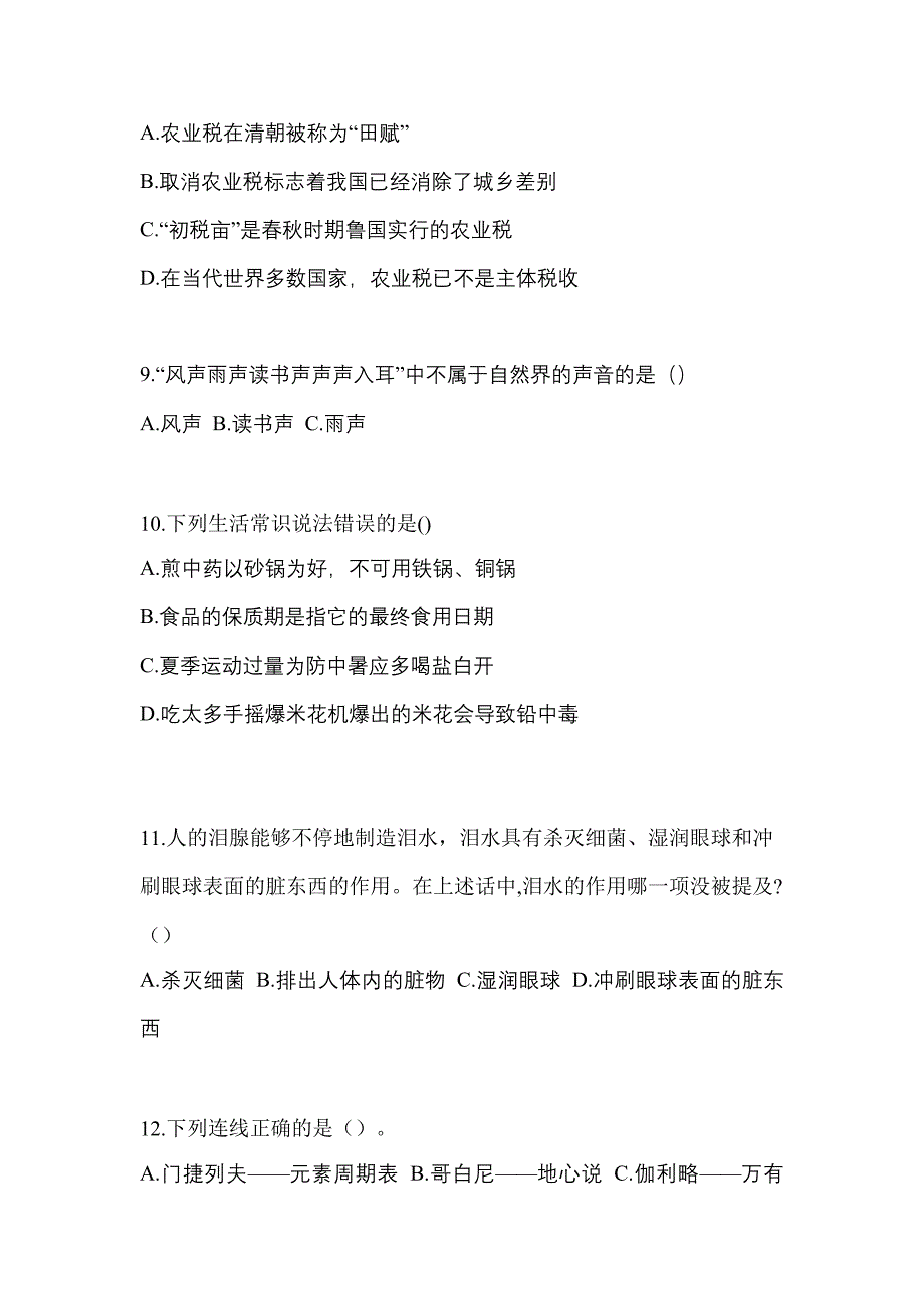 辽宁省本溪市单招职业技能预测试题(含答案)_第3页