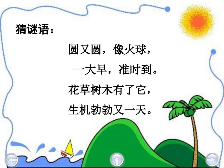 1_太阳的话_第1页