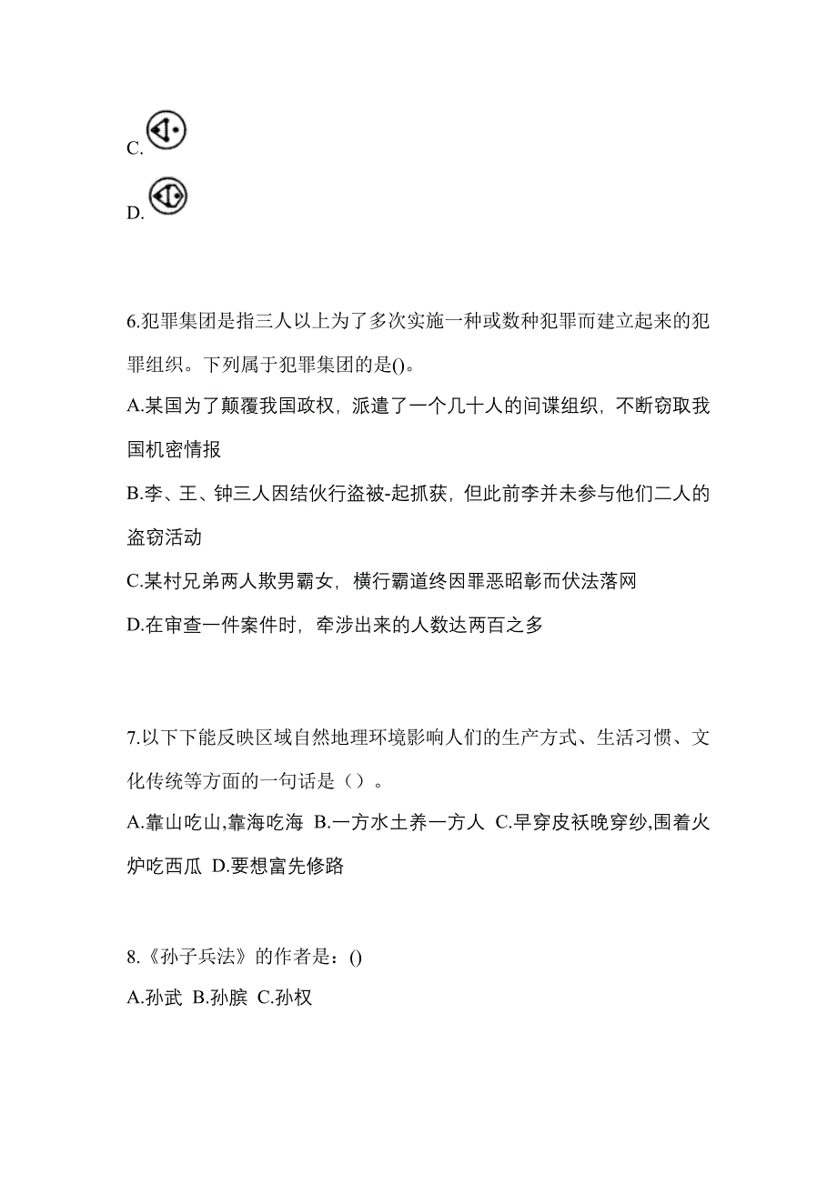 2022年辽宁省阜新市单招职业技能真题(含答案)_第2页