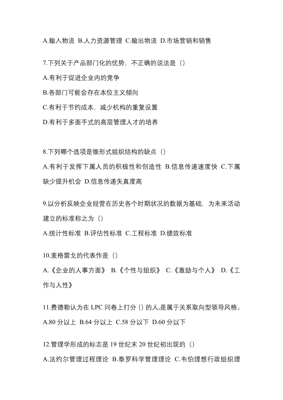 2022年甘肃省定西市统考专升本管理学_第2页