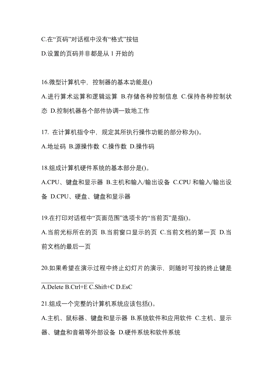 江西省抚州市全国计算机等级考试计算机基础及MS Office应用重点汇总（含答案）_第4页