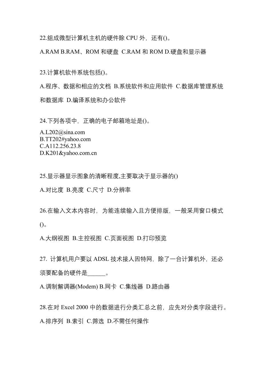 江西省抚州市全国计算机等级考试计算机基础及MS Office应用重点汇总（含答案）_第5页