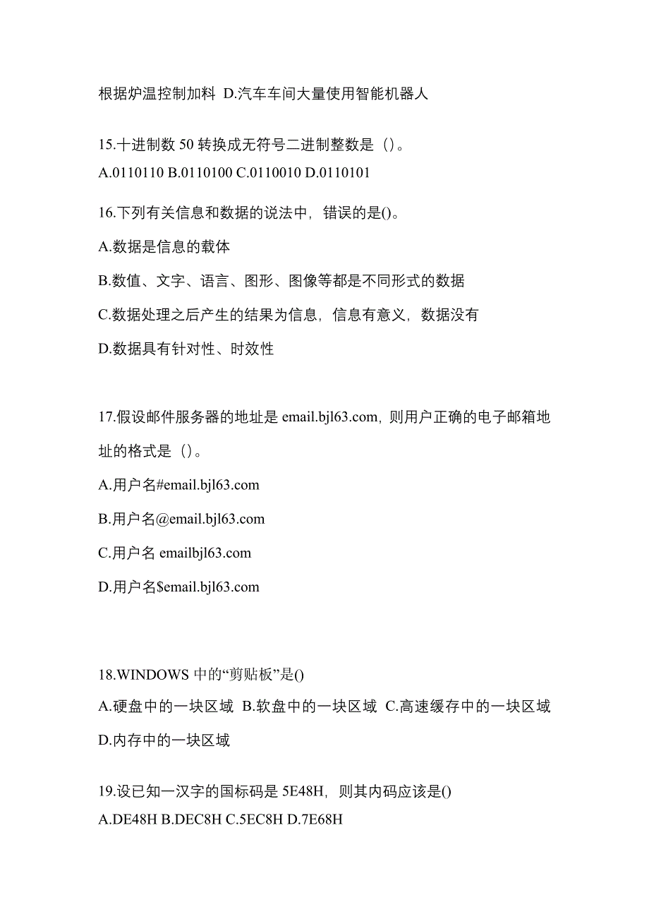 2022年广东省江门市全国计算机等级考试计算机基础及WPS Office应用知识点汇总（含答案）_第4页