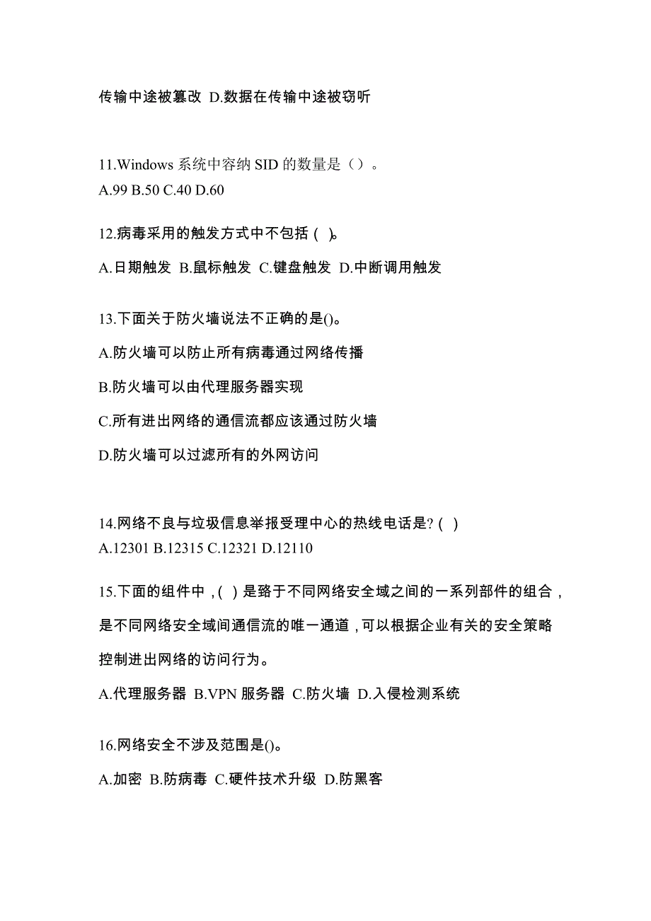 2022年河北省沧州市全国计算机等级考试网络安全素质教育专项练习(含答案)_第3页