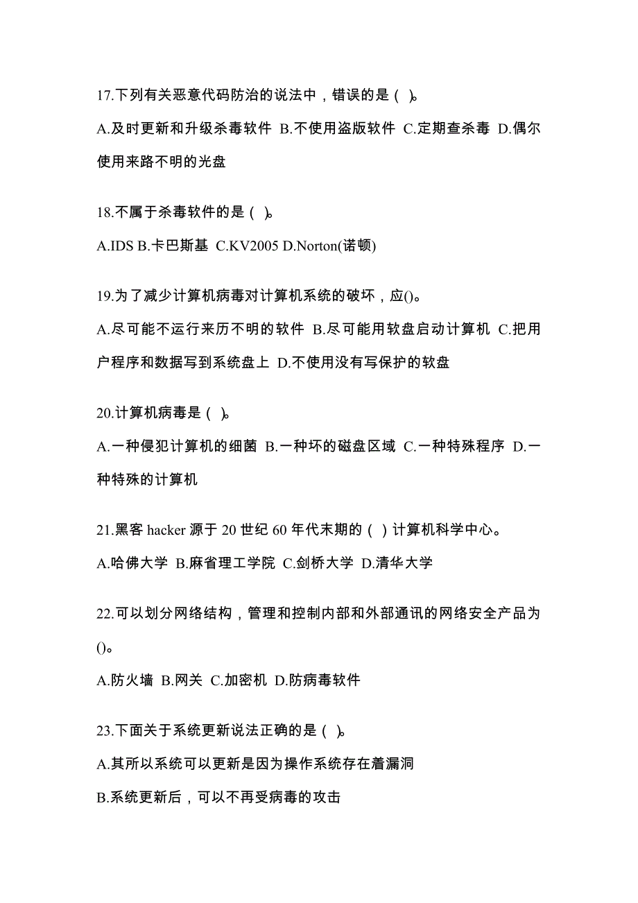 2022年河北省沧州市全国计算机等级考试网络安全素质教育专项练习(含答案)_第4页