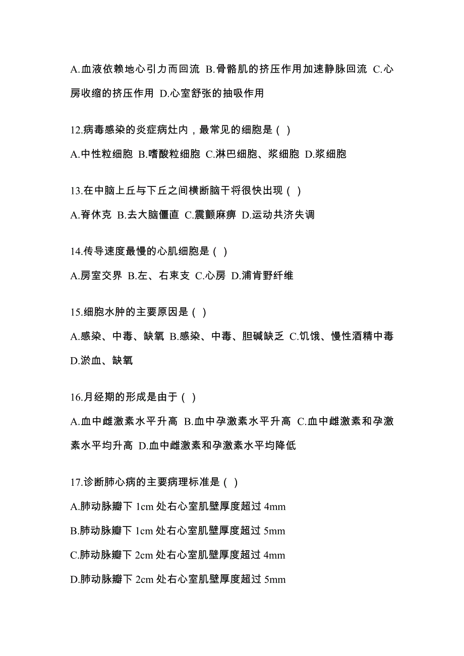 陕西省商洛市统招专升本考试2022年生理学病理解剖学自考模拟考试（附答案）_第3页