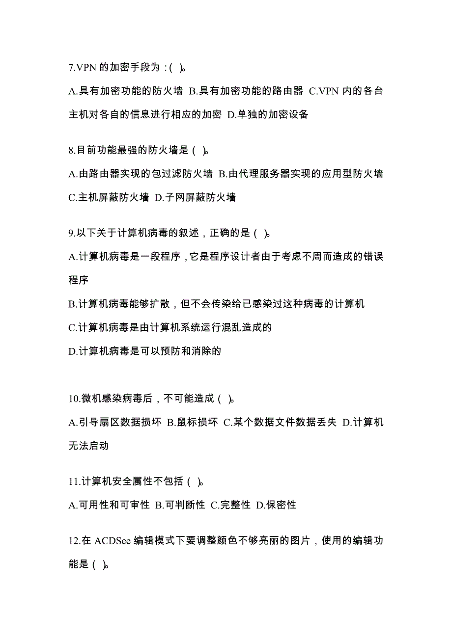 2022年湖南省永州市全国计算机等级考试网络安全素质教育_第2页