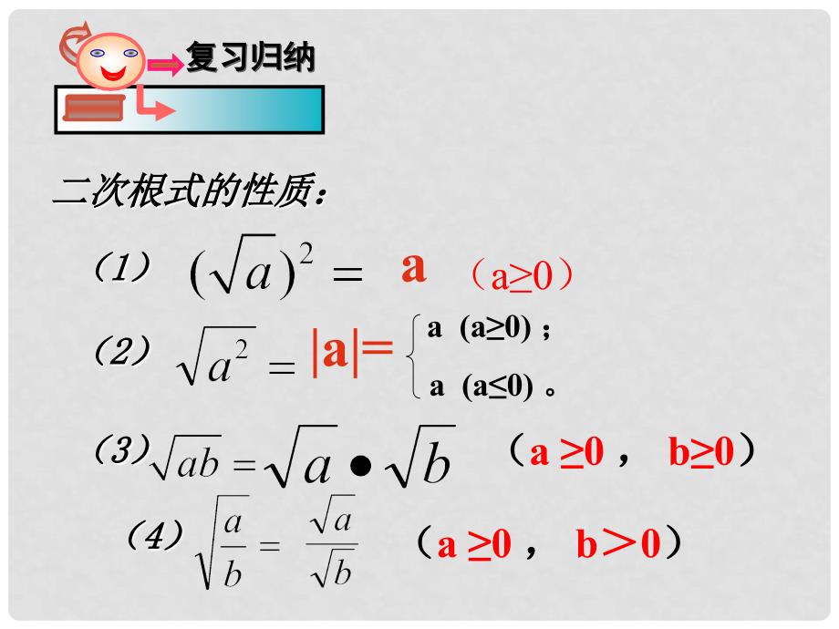 浙江省绍兴市绍兴县杨汛桥镇八年级数学下册《1.3 二次根式的运算（第2课时）》课件2 （新版）浙教版_第2页