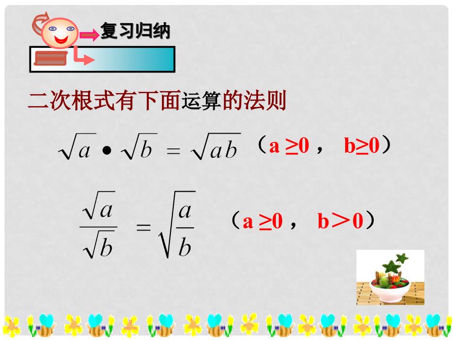 浙江省绍兴市绍兴县杨汛桥镇八年级数学下册《1.3 二次根式的运算（第2课时）》课件2 （新版）浙教版_第3页