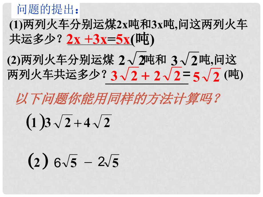 浙江省绍兴市绍兴县杨汛桥镇八年级数学下册《1.3 二次根式的运算（第2课时）》课件2 （新版）浙教版_第4页