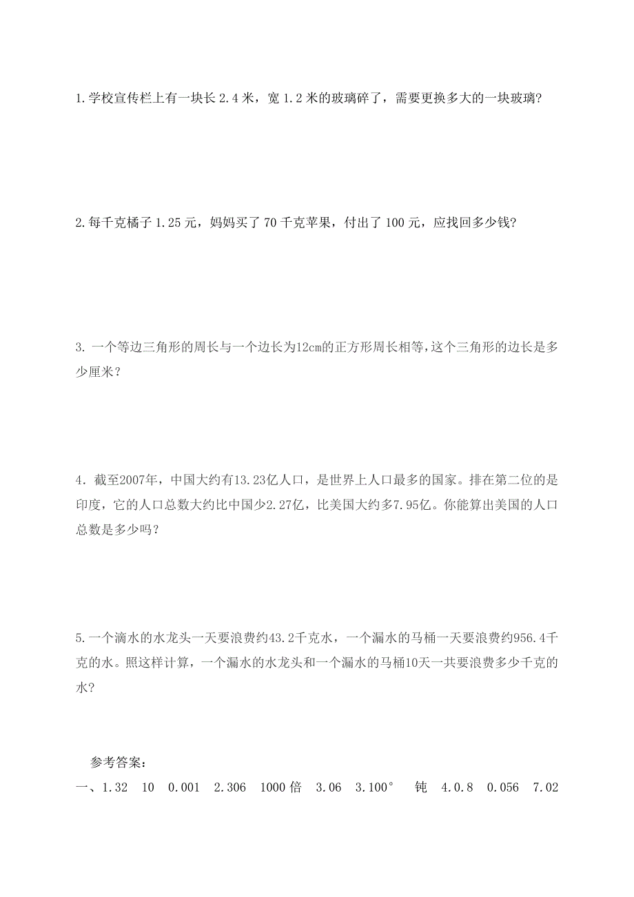 四年级数学下册期中预测金卷6 （有答案）（北师大版）_第4页