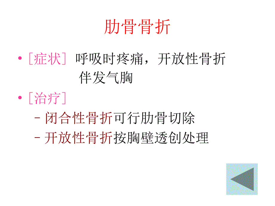 胸腹部疾病PPT课件_第3页