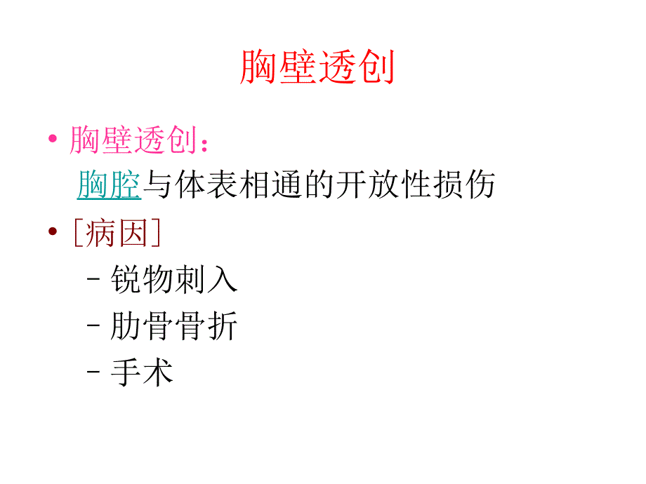 胸腹部疾病PPT课件_第4页