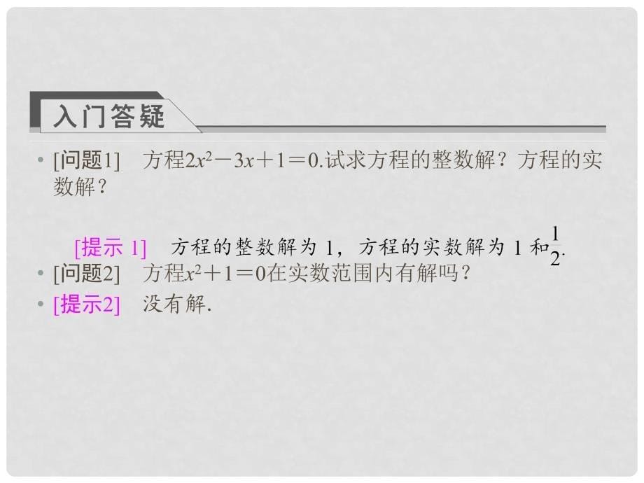 高中数学 3.1.1 数系的扩充与复数的引入课件 新人教A版 选修22_第5页